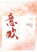 意欢全文免费阅读