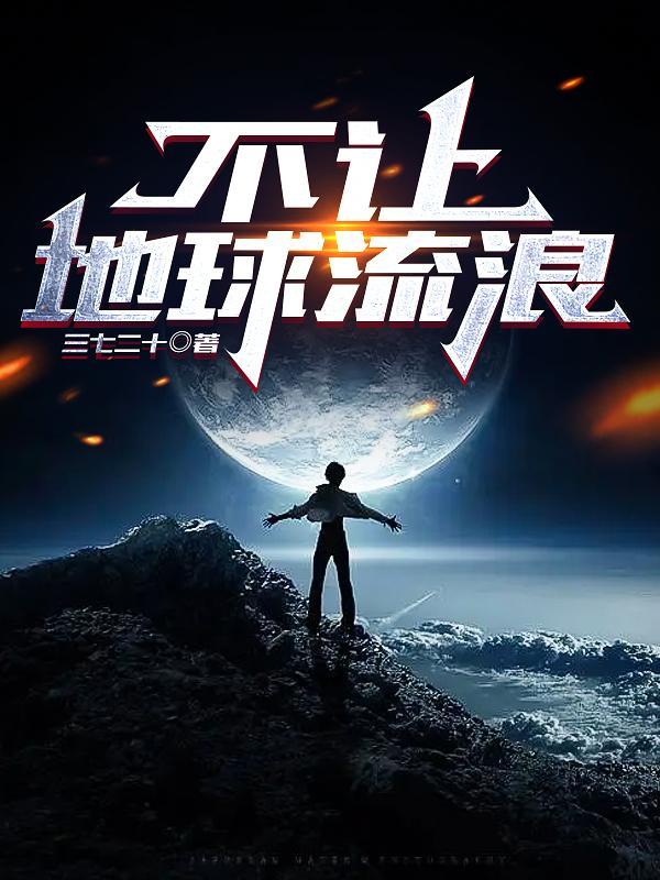 不让地球变暖应该采取什么措施