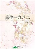 重生一九八二甜饼TXT