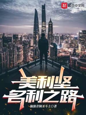 美利坚名利之路无弹窗