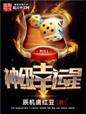 神级幸运星80