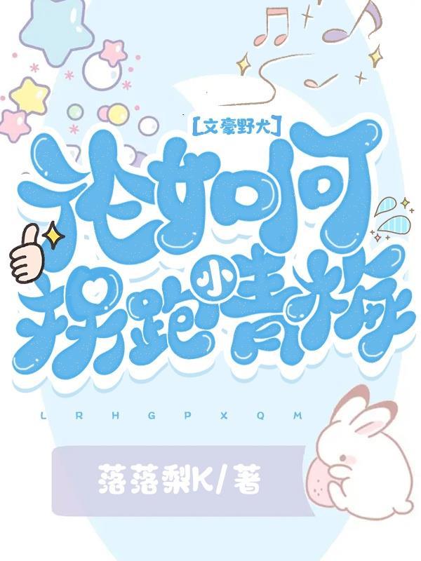 エロ文豪野犬