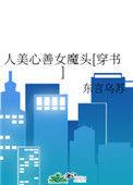人美心善是什么意思
