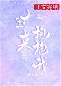 过来抱抱我韩剧在线观看完整版免费