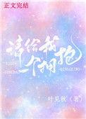 请给我一个拥抱漫画