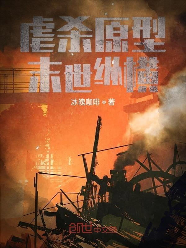 虐杀原形之末日系统