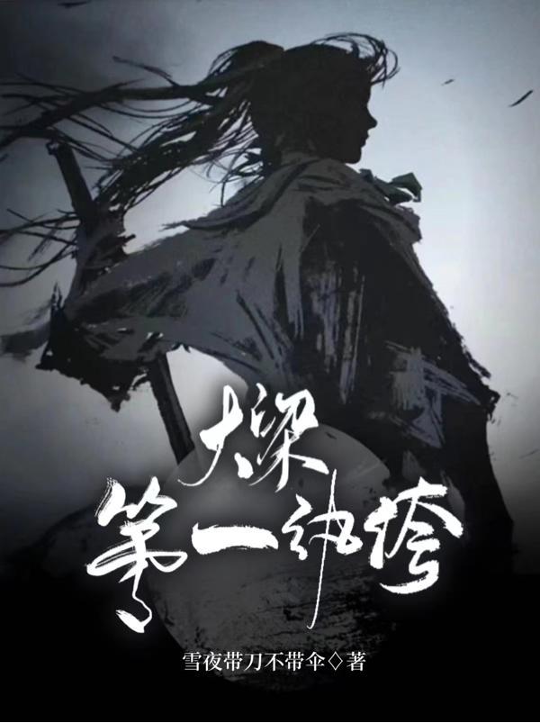 大梁第一纨绔南华公主