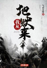 我从地狱来短剧全集