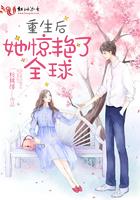 重生后她惊艳了全球陆野林抚