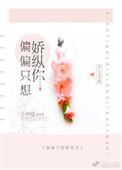 偏偏只想娇纵你txt百度