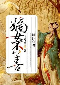 嫡女不善侯爷宠妻成瘾全文免费阅读完整版