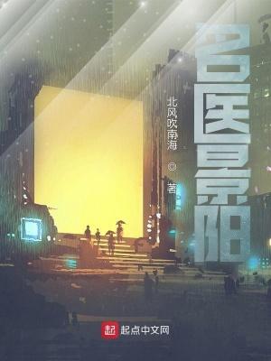 名医景阳笔趣阁