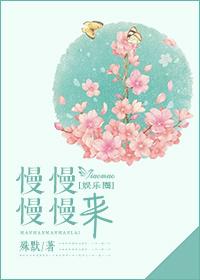 慢慢来啊
