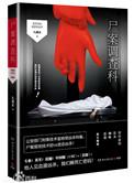 尸案调查科电视剧叫什么