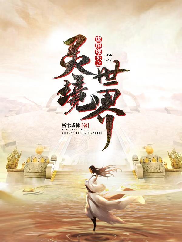 虚拟现实世界游戏