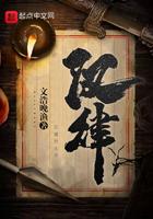 汉律六十篇名词解释中国法律史