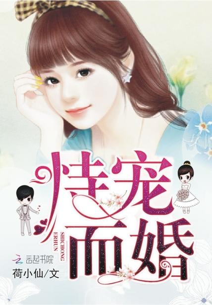 恃宠而婚免费阅读今婳