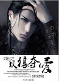 异世之双狼夺爱 讲得什么