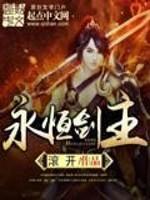 永恒剑主是纯爱吗