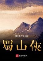 蜀山侠君茶简介