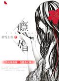 瘾婚妈咪的归途短剧