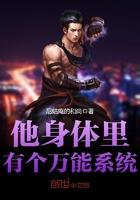 身体里的那个他
