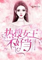 热搜女王 电视剧