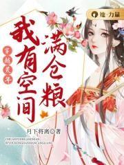 女主带着空间穿越荒年