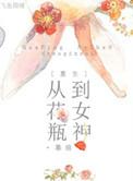 重生花瓶导演