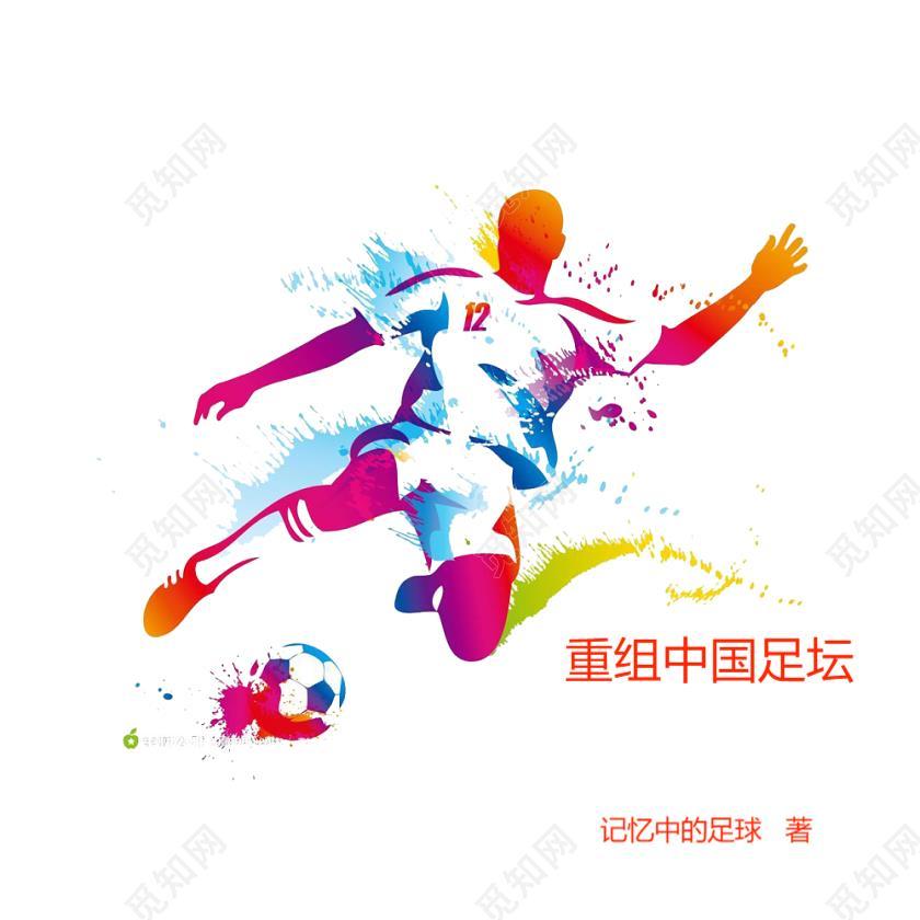 中国足球组织
