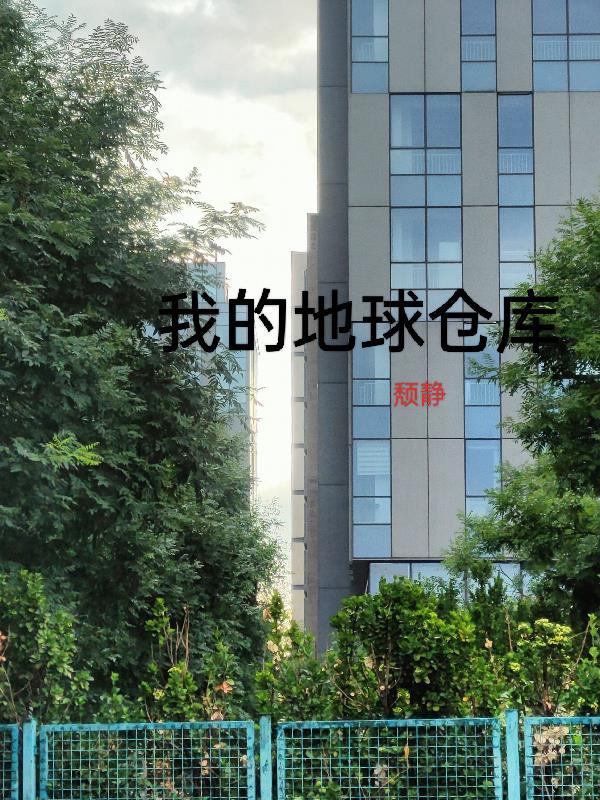 地球种子仓库