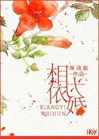 相依为命 婚礼