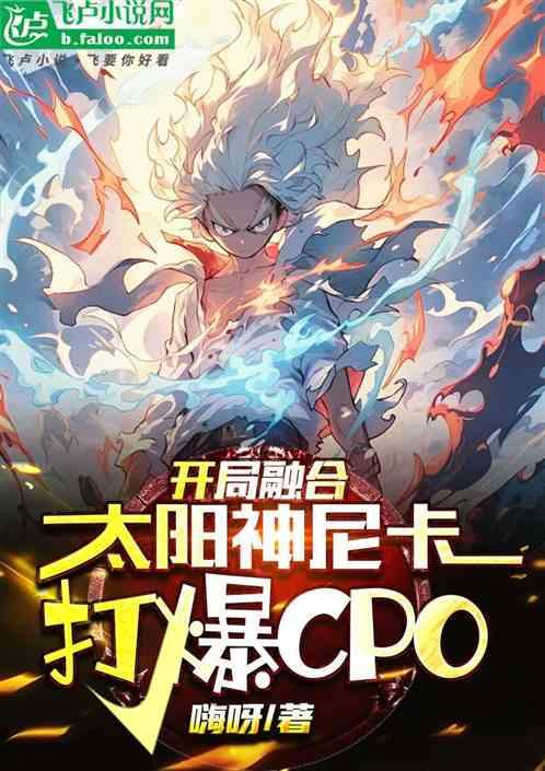 开局太阳圣体