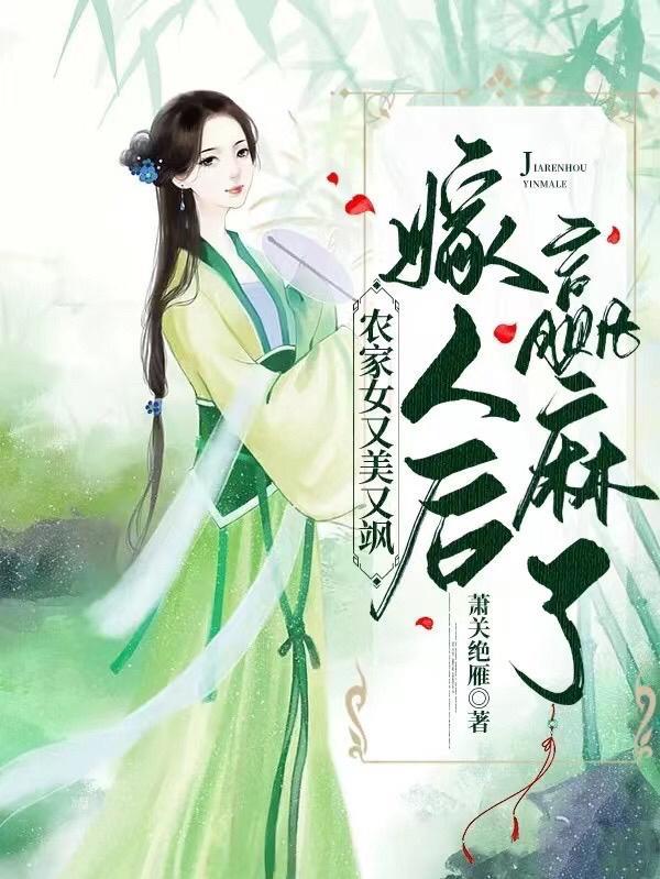 农家女有点田全文免费阅读全文
