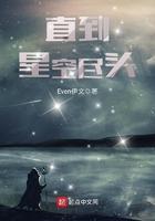 直到尽头歌词