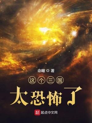 三国这个挽救世界有毒