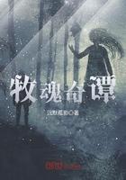 牧魂人厉害吗