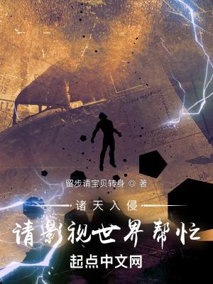 诸天影视世界大佬笔趣