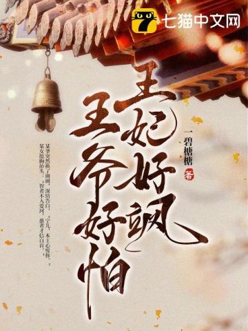 王妃好飒王爷好怕人物名称