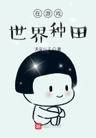 在游戏世界做锦鲤免费阅读