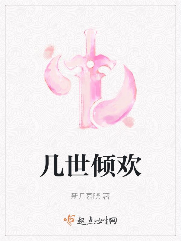 几世轻狂的