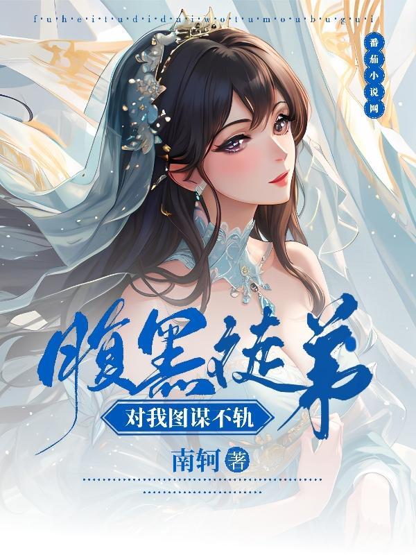 腹黑徒弟vs洒脱师父