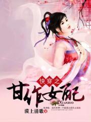 快穿之作为女配的自觉