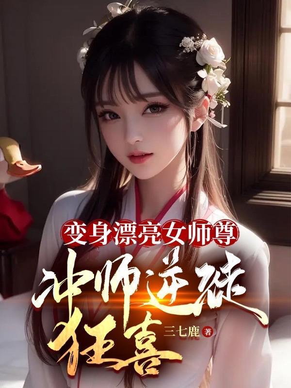 冲师逆徒狂喜!在线阅读