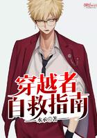 穿越者自救指南长公主