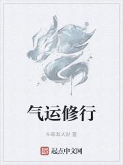修真气运行法能打通中脉吗