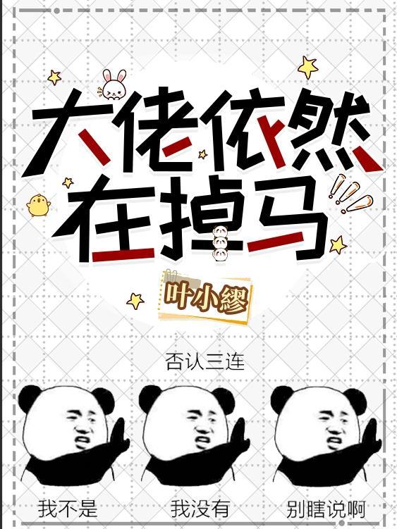 大佬在线掉马甲祁漠