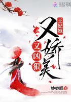 王妃她又狂又拽呀免费全文阅读