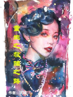 重生渣男救赎之路陆力行