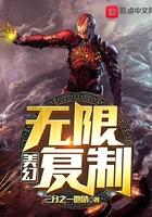 美幻之无限复制txt
